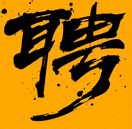 環(huán)評(píng)編制、環(huán)境工程項(xiàng)目負(fù)責(zé)人員